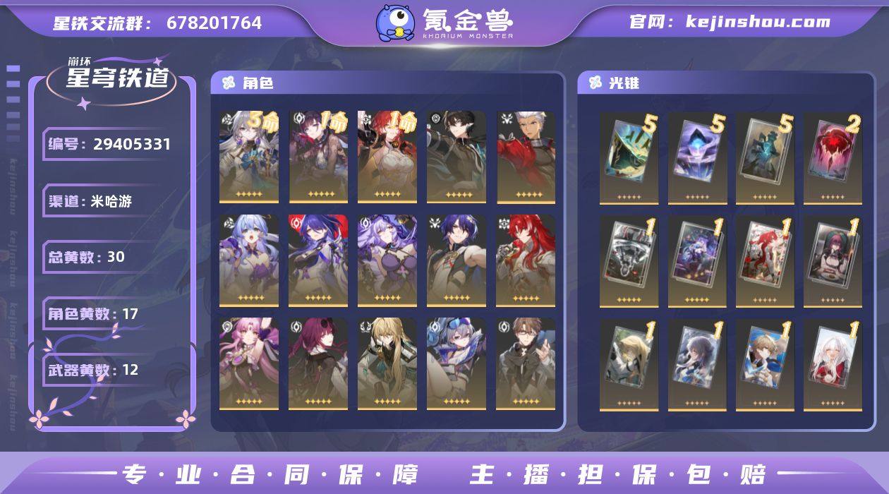 开拓等级:70 开拓者性别:男 总黄数:3...