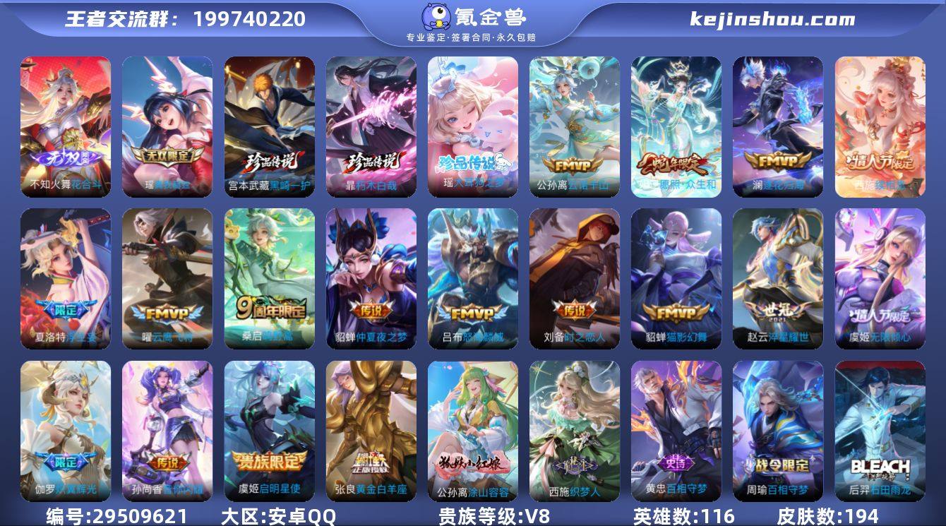 【WZN5103】贵族8/皮肤194/传说...