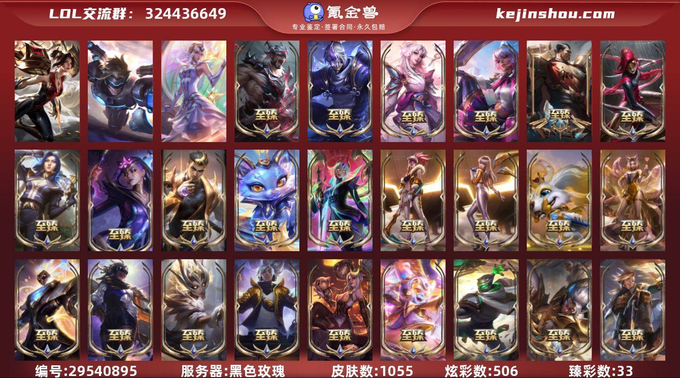 t29780 皇冠账号【黑色玫瑰】殿堂传奇...