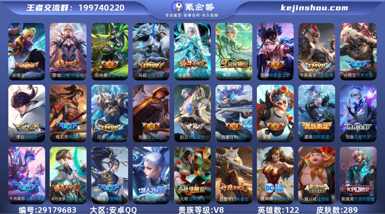 V8 1典藏 16传说 289皮肤 122...