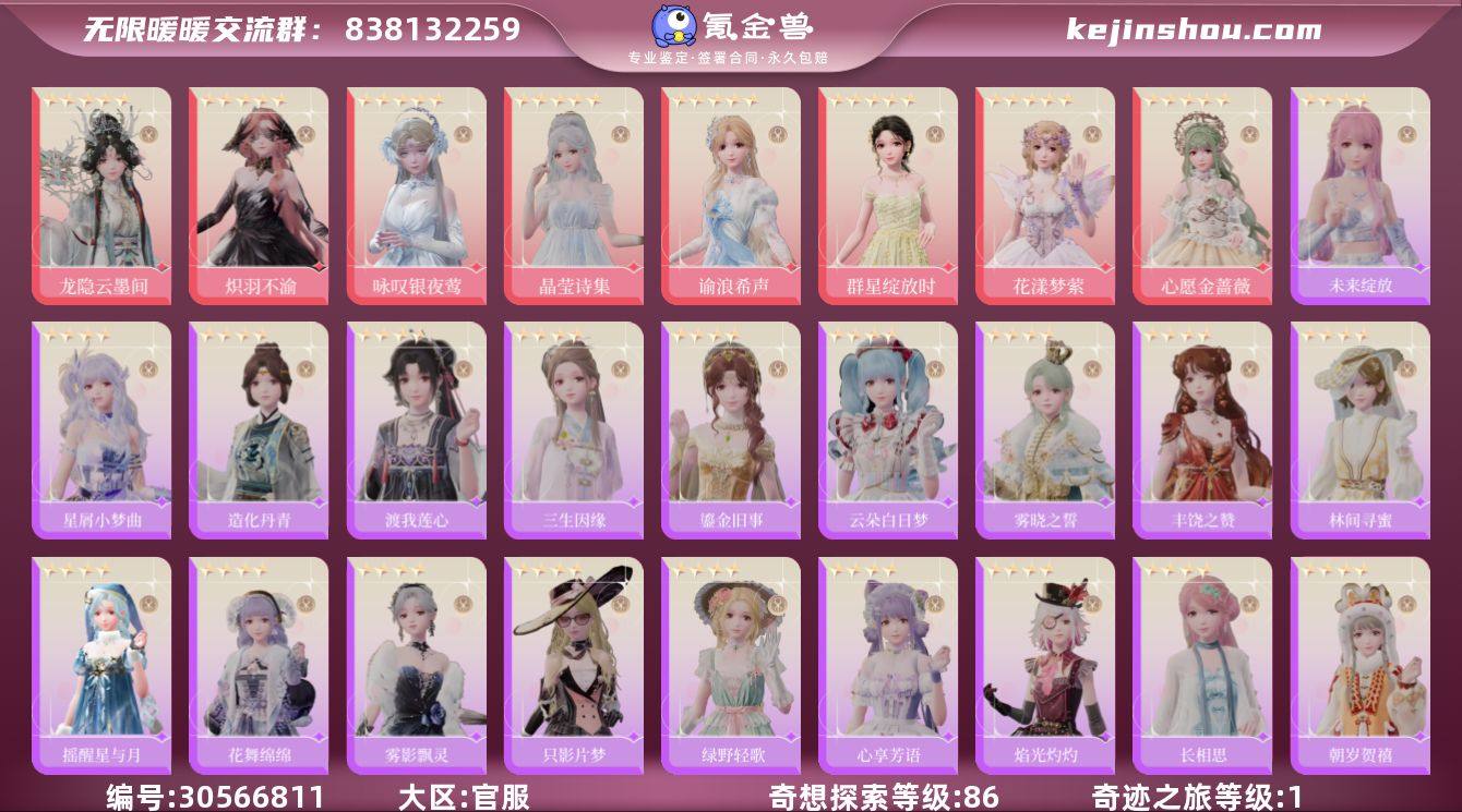 奇迹之旅等级:1 奇想探索等级:86 龙隐...