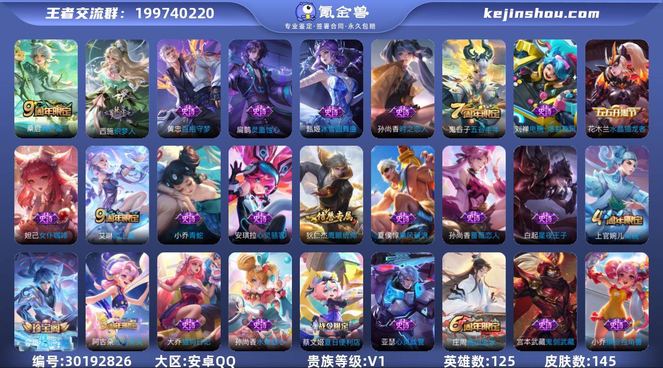 贵族等级:V1 典藏皮肤数:0 珍品无双皮...