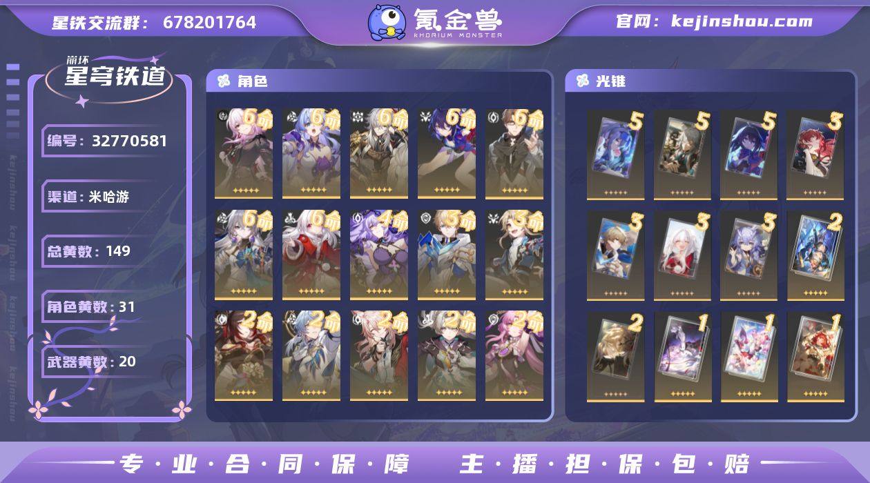 总黄数:149 五星光锥数:20 五星角色...