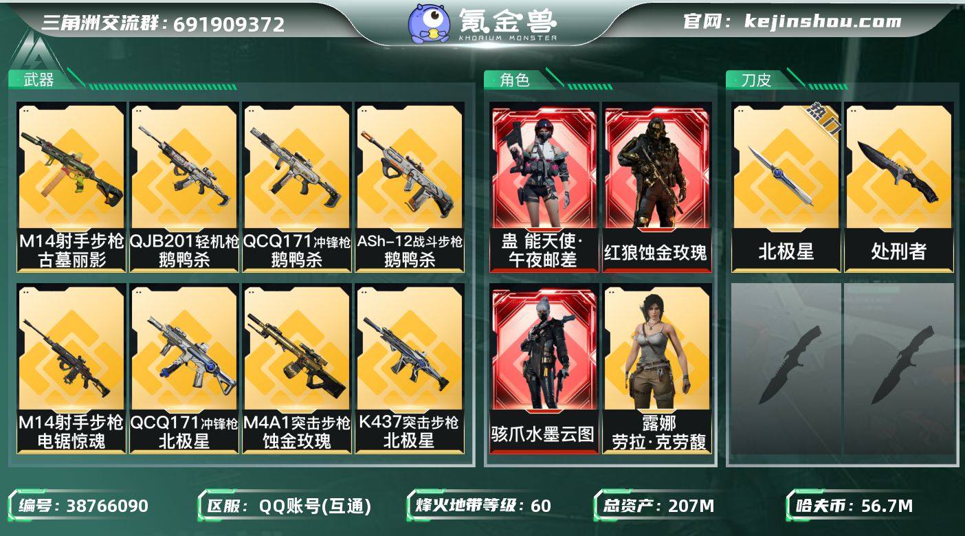 实名: 不可修改 烽火地带段位: 黄金 全...
