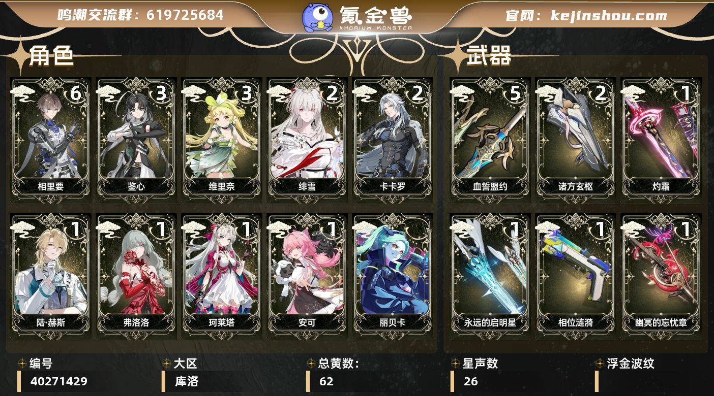 0CUH6Y"总黄数62五星角色17五星武...