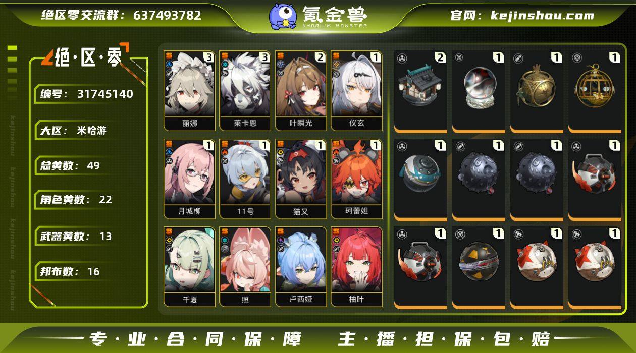 冒险等级:59 总黄数:49 五星角色数:...