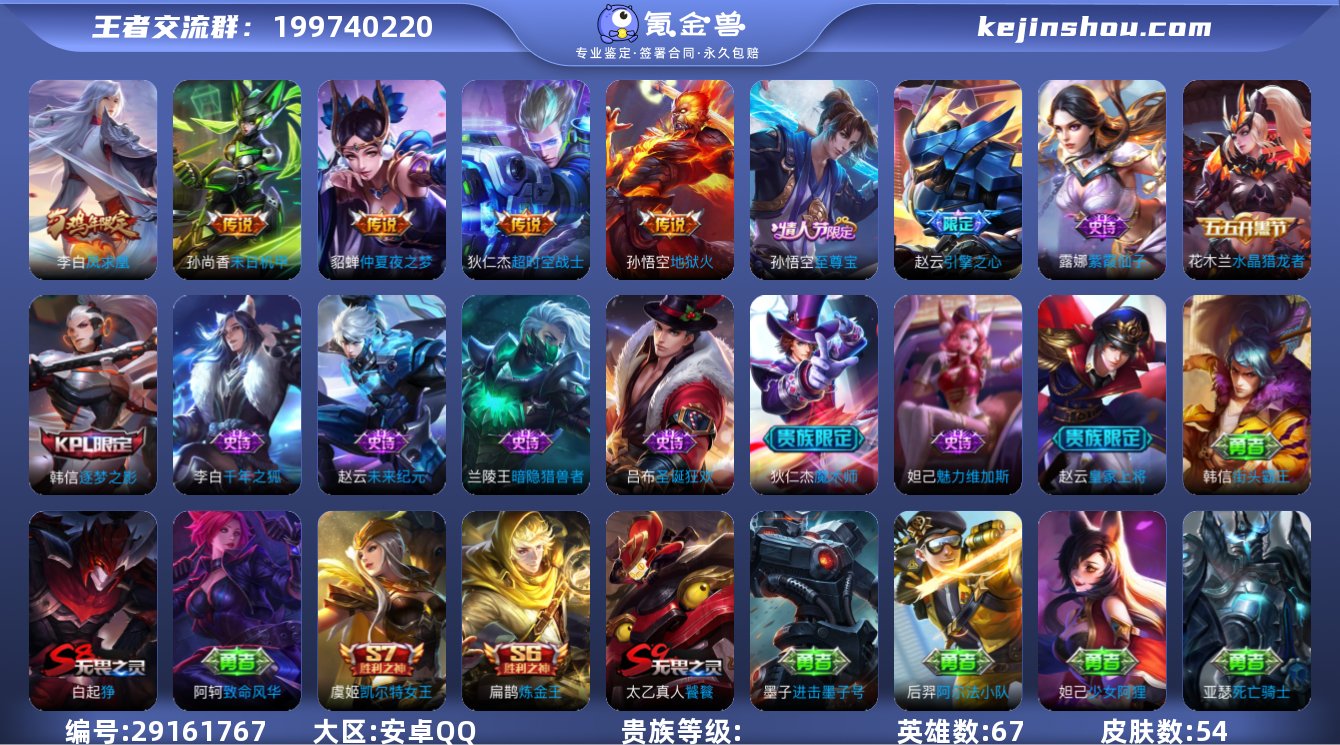 Jz 安卓QQ【凤求凰 至尊宝】54皮肤5...