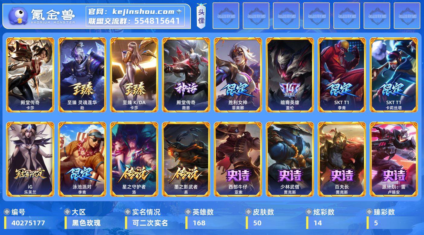 【LOLYH5178】168英雄/50皮肤...