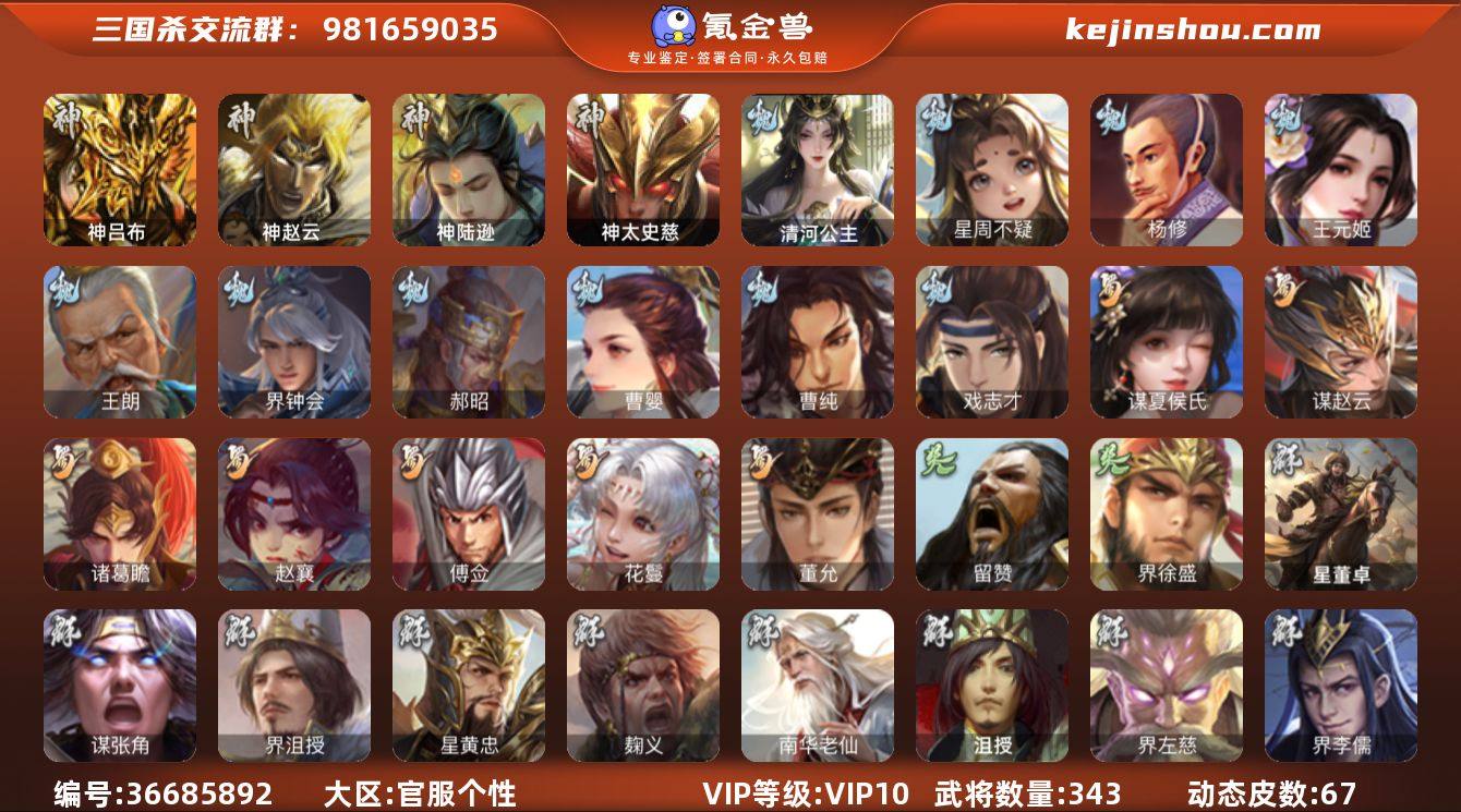 【1035】官阶:大将军；VIP等级:VI...