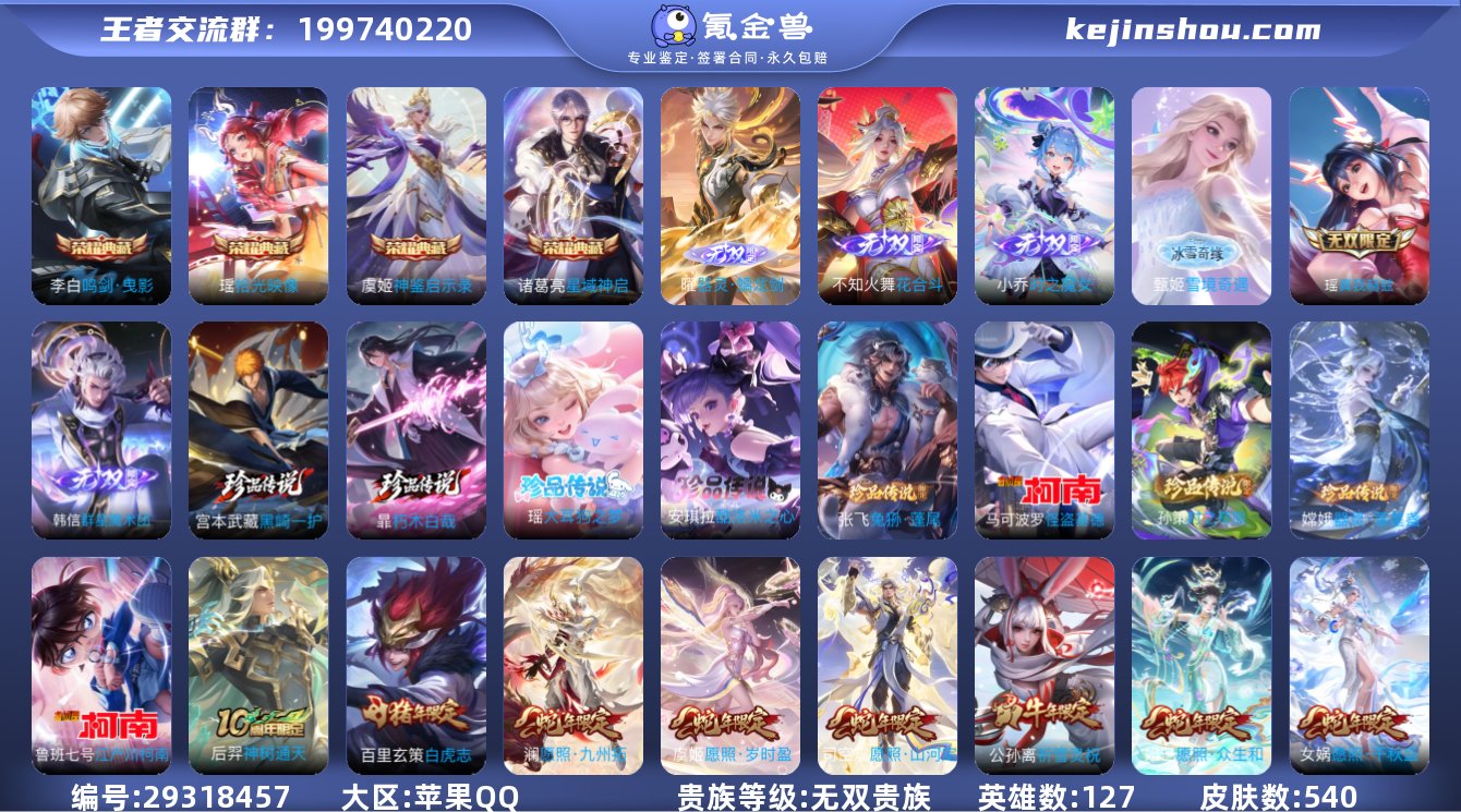 贵族等级:无双贵族 典藏皮肤数:4 珍品无...