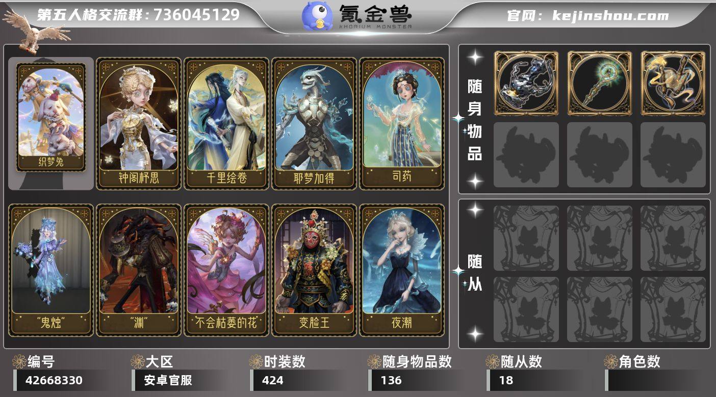 账号类型: 手机账号 时装数: 424 时...