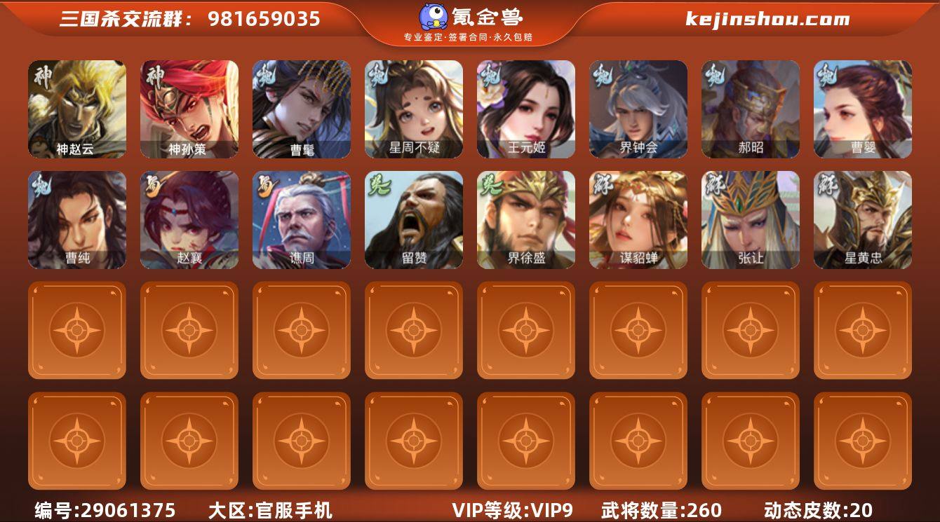 【1093】官阶:骠骑将军；VIP等级:V...