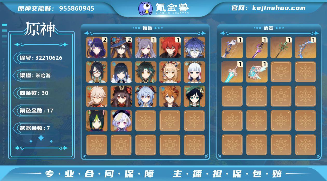 【YS1311】57级/30黄/女主/17...