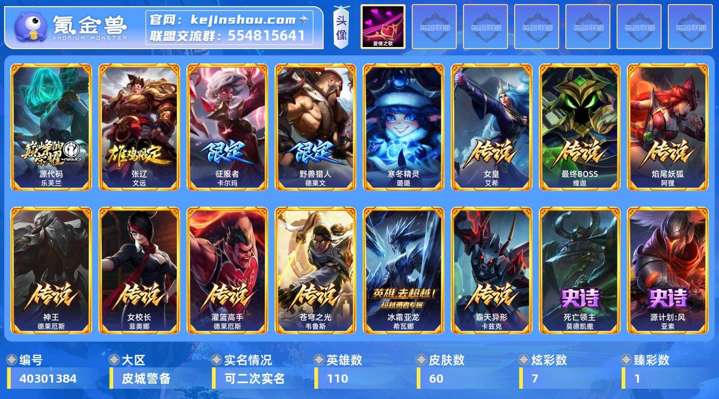 【LOLYH5407】110英雄/60皮肤...