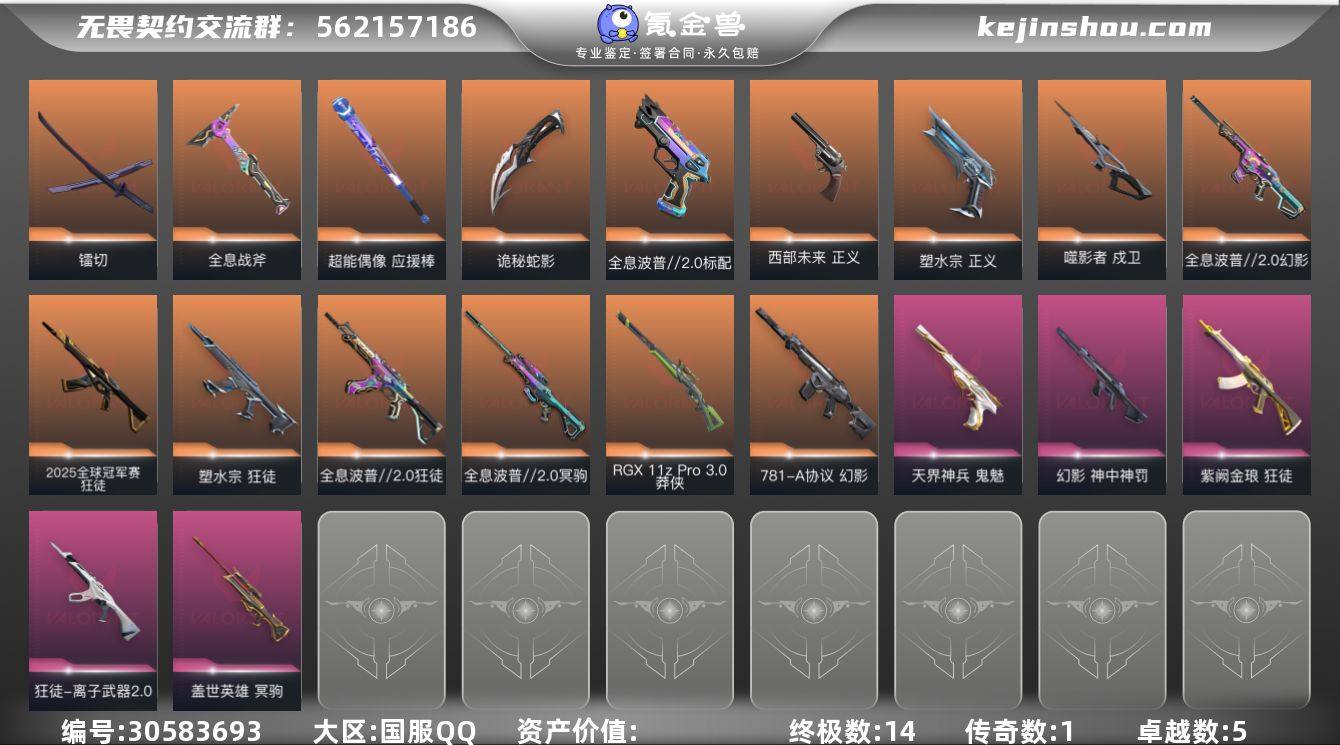 【ww4072】终极*14/传奇*1/卓越...