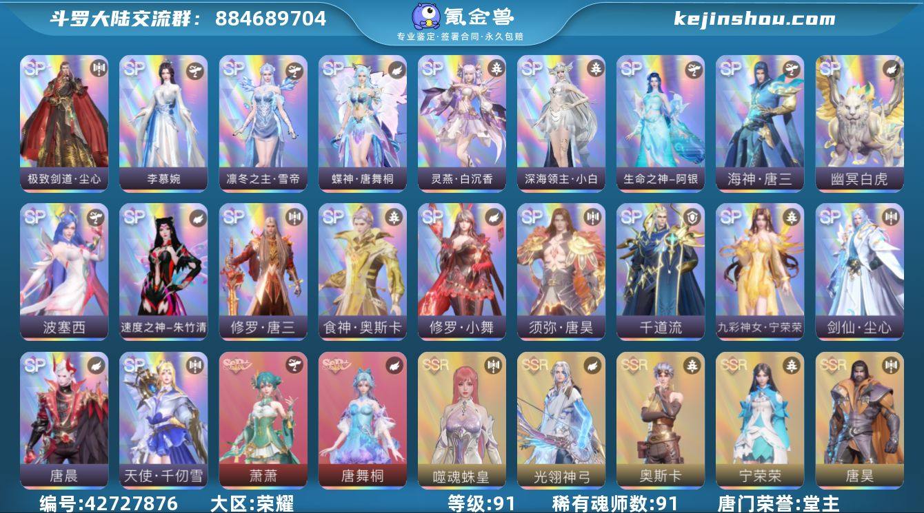 唐门荣誉:堂主 评分:65072 稀有魂师...