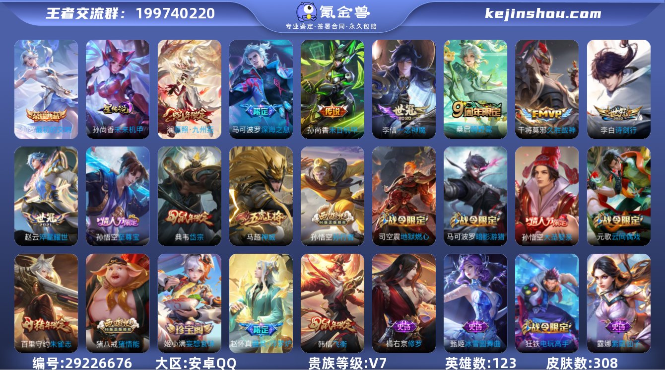 可二次【308皮肤1水晶8传说1星元一念神...