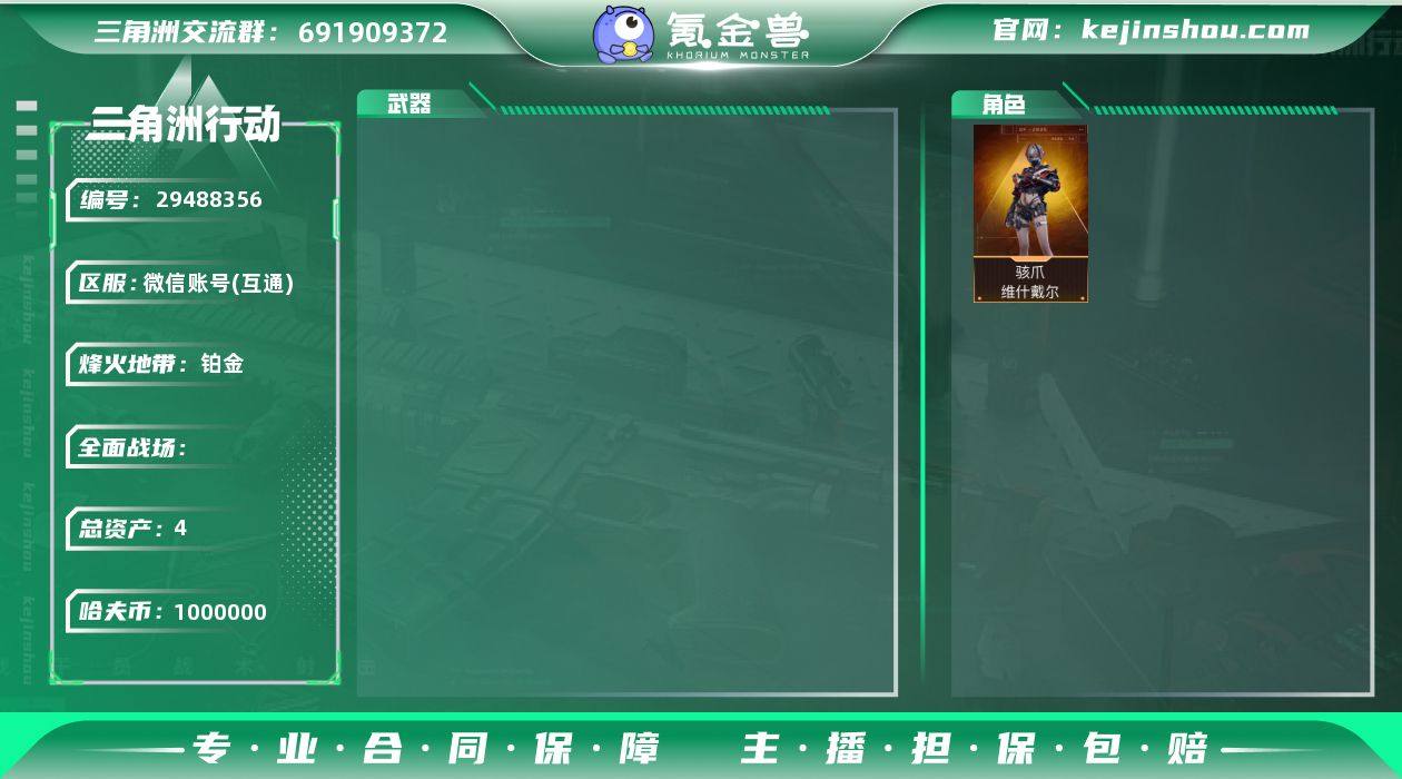 总资产:4 哈夫币:1000000 烽火地...