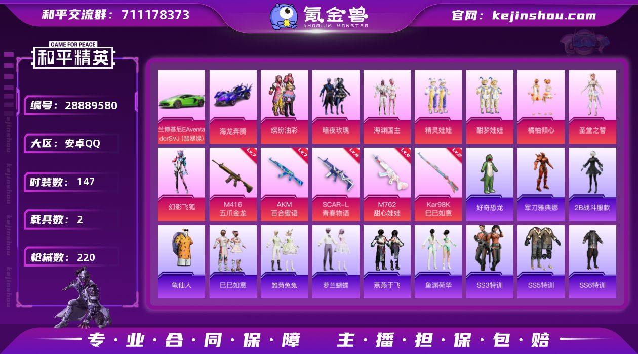 账号亮点：兰博基尼Aventador SV...