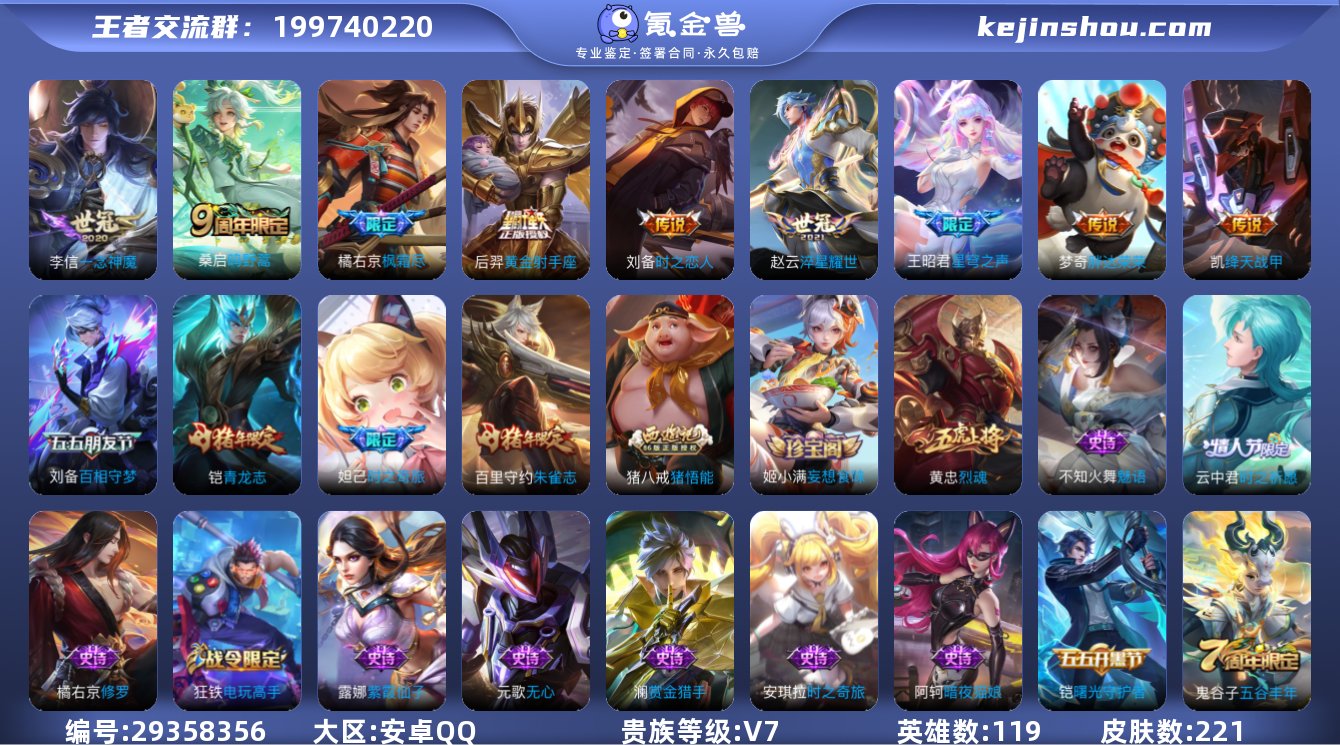 119英雄-221皮肤-【221皮肤9传说...