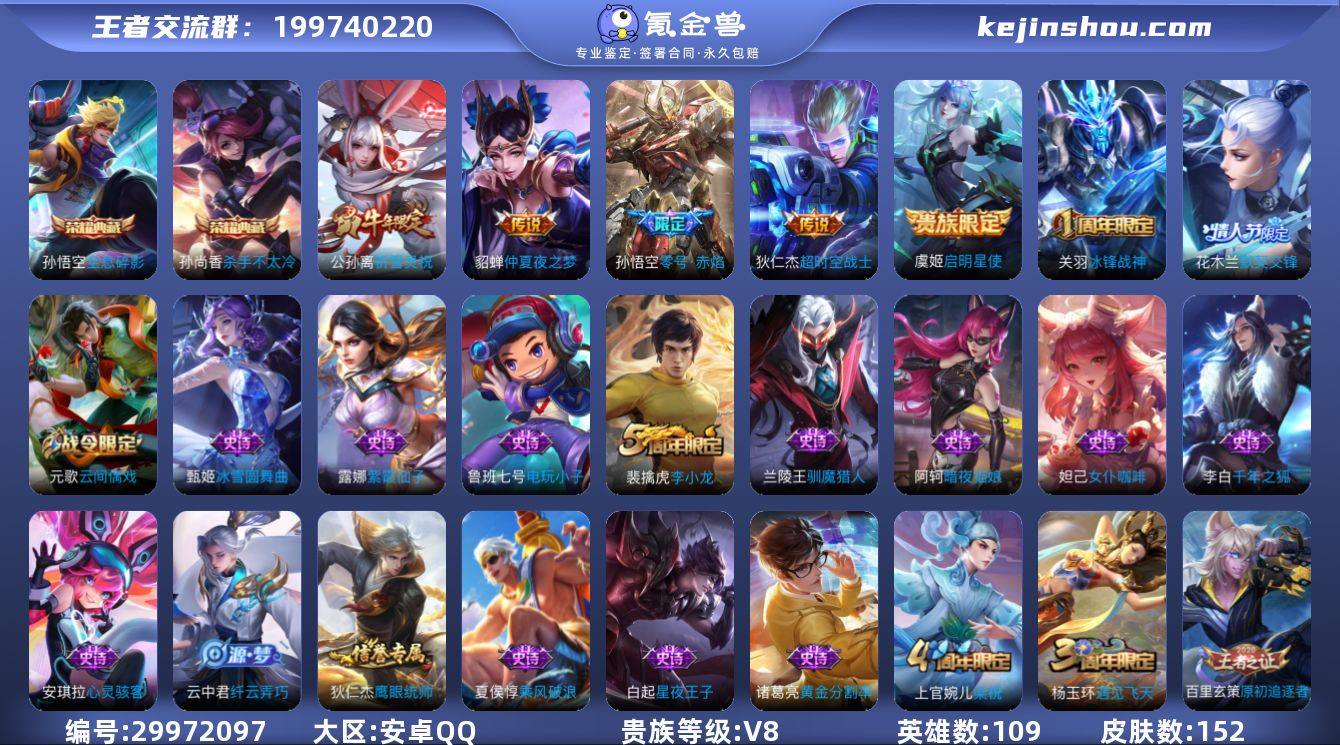 V8-尊贵铂金IV段位-109英雄-152...