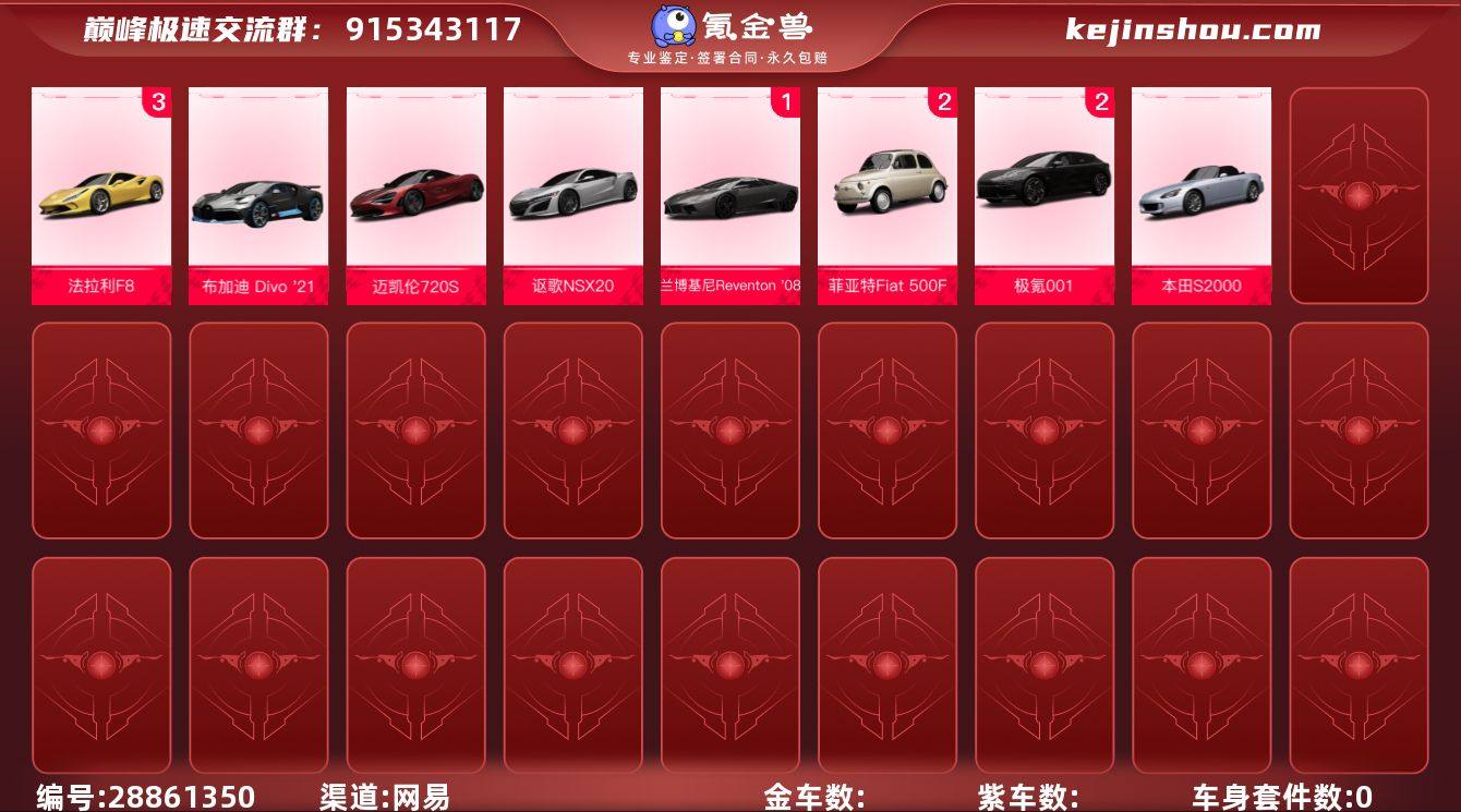 网易支付状态:可注销 换绑冷却:无冷却 2...