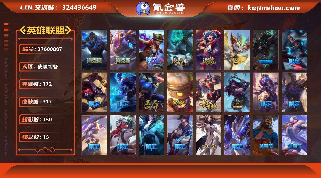 实名: 可修改 英雄数: 172 皮肤数:...