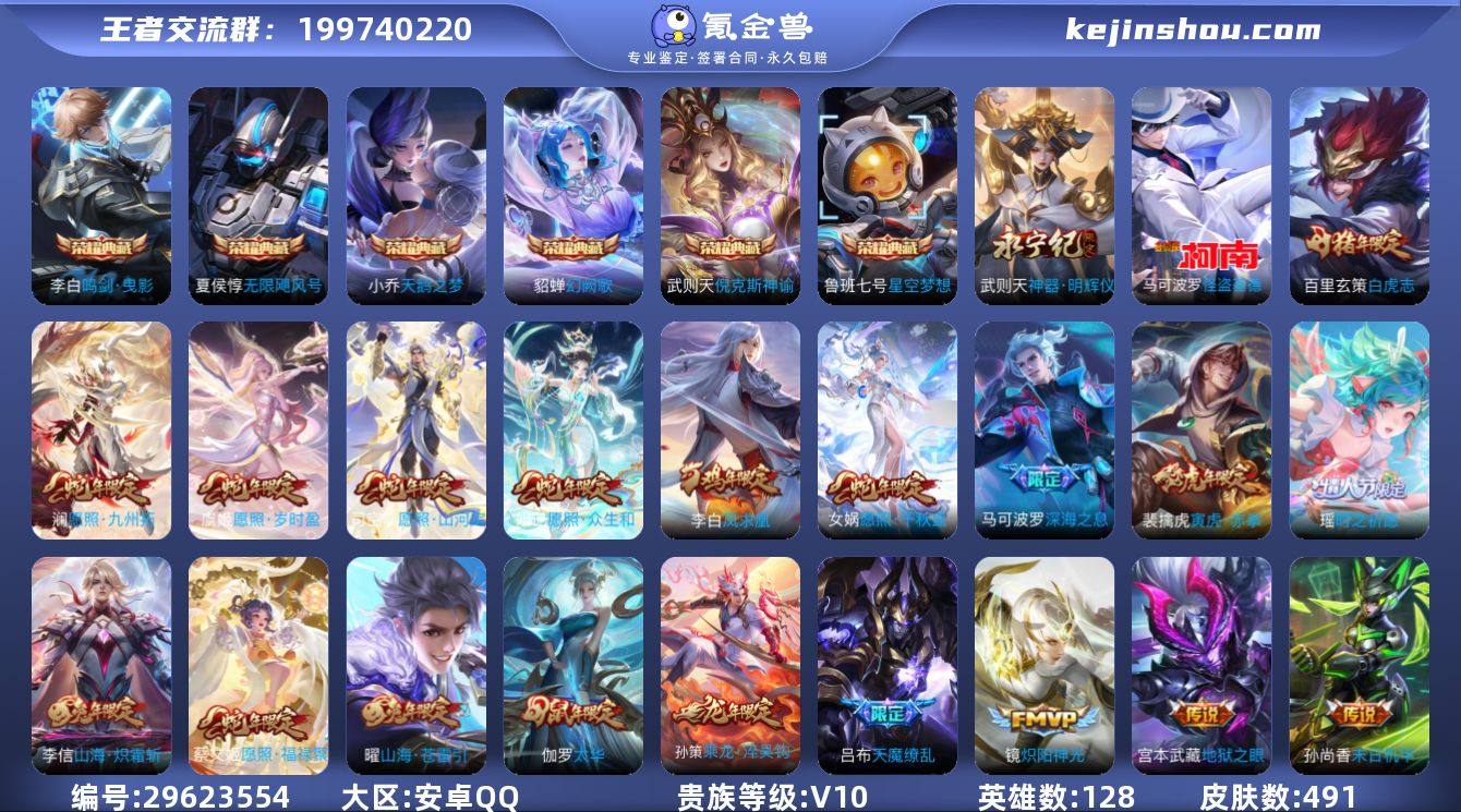 贵族等级:V10 典藏皮肤数:6 珍品无双...