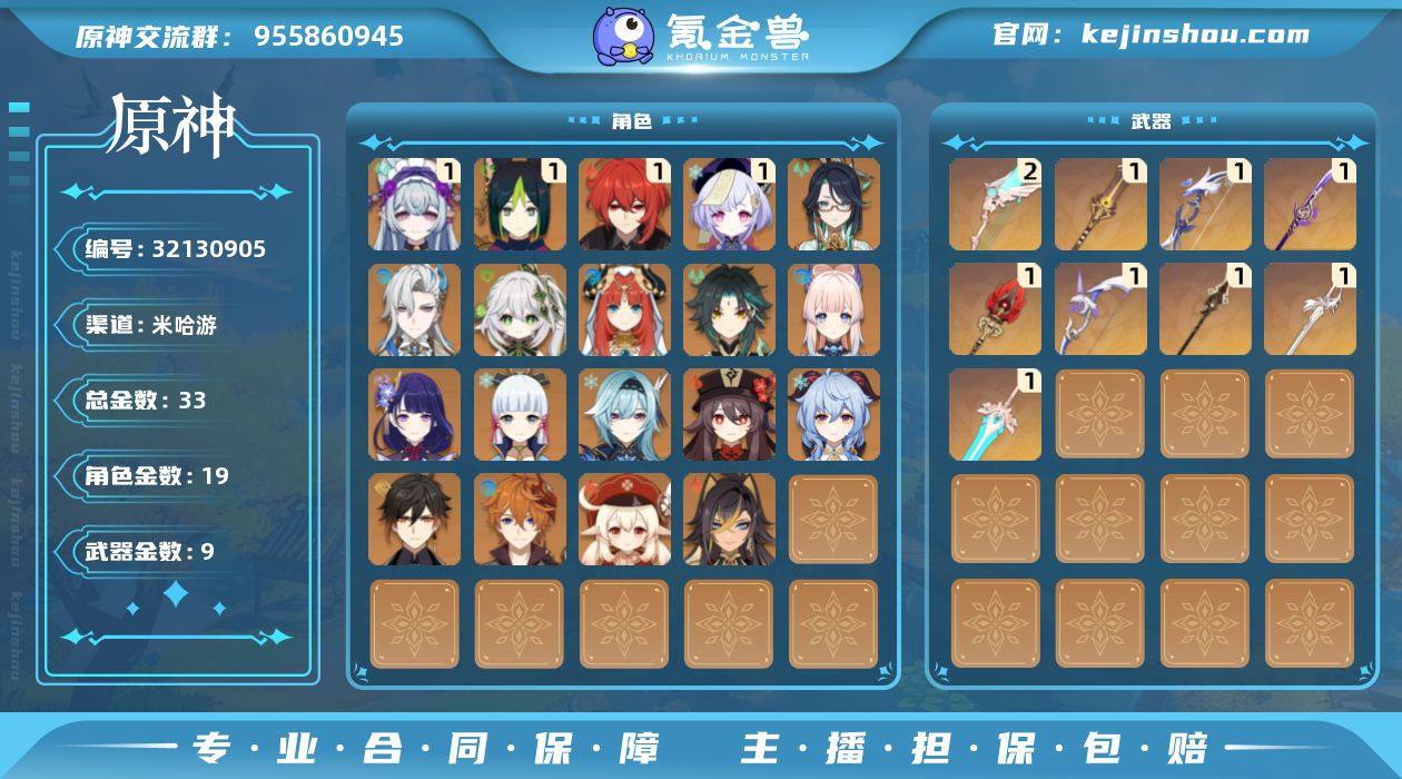 57级/33黄/女主/19个五星角色/9个...