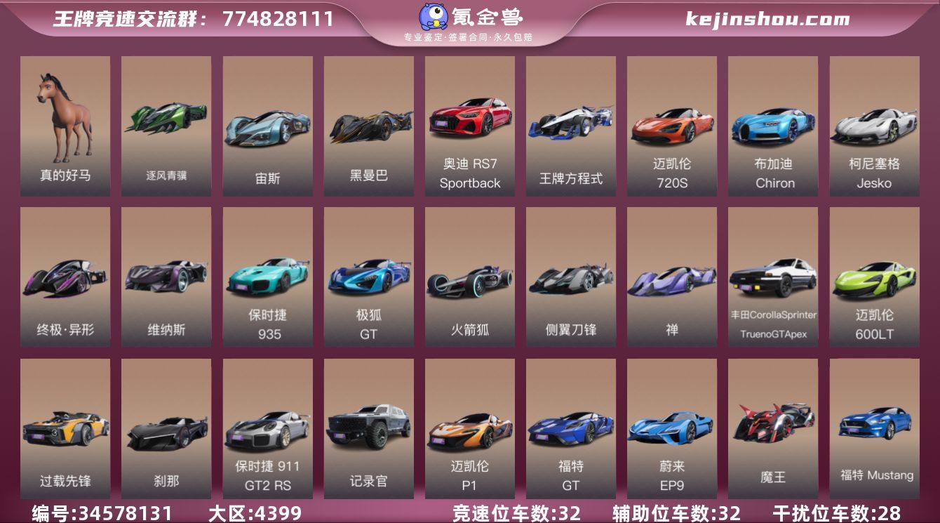 干扰位车辆数:28 竞速位车辆数:32 辅...
