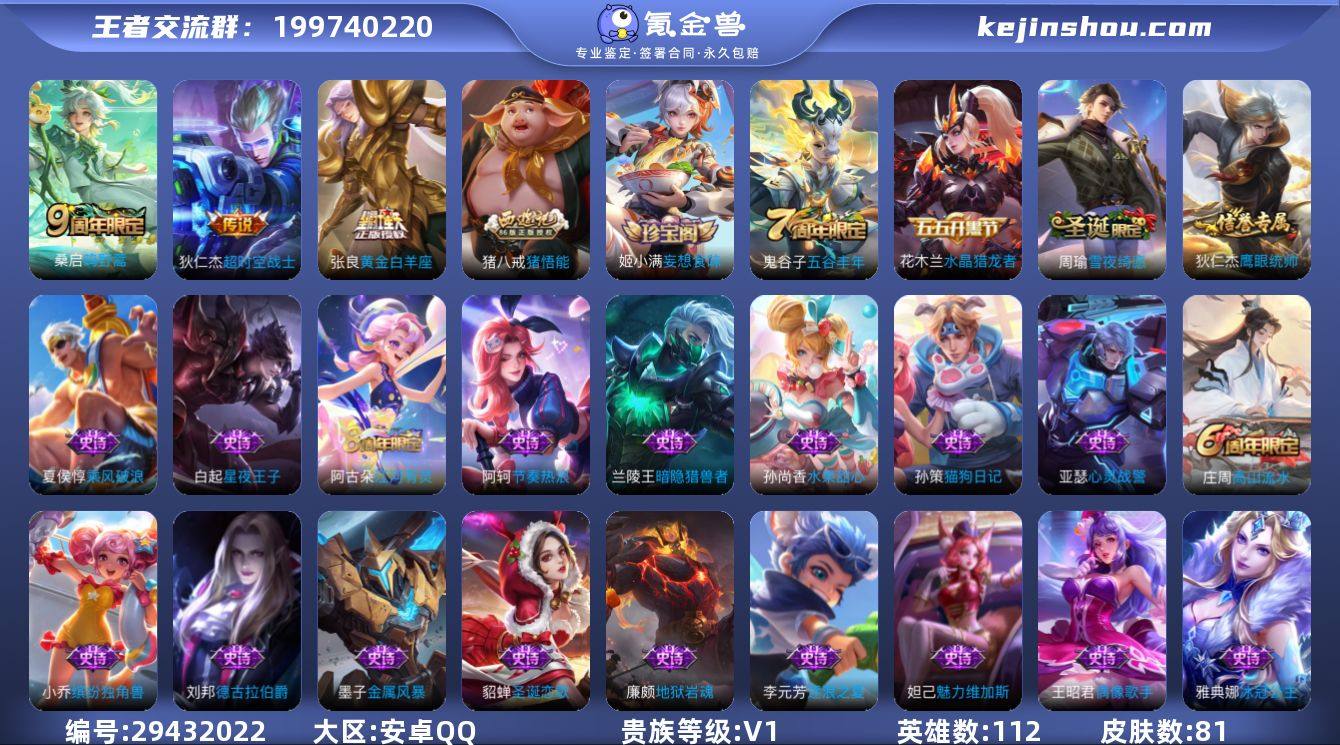 贵族1  铂金4   安卓手Q383区81...