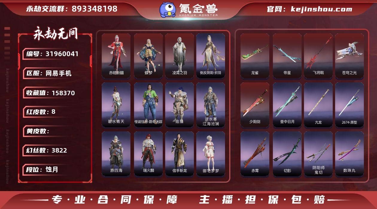 炎烈珠/信手斩龙 小精品火男账号！！！【红...