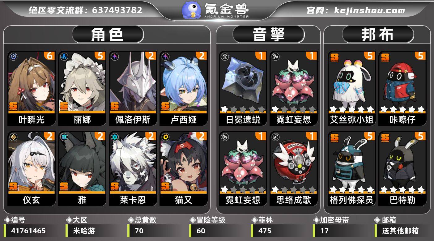 冒险等级:60 总黄数:70 五星角色数:...