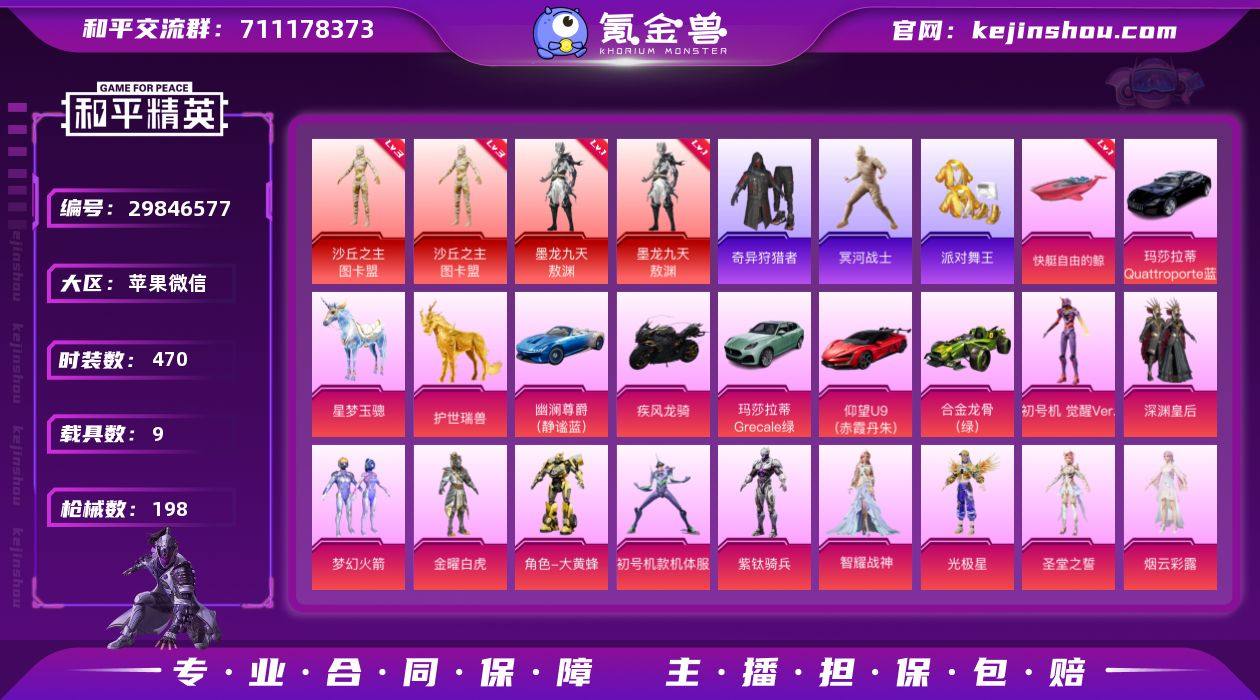 热力值:82867 载具数:9 时装数:4...