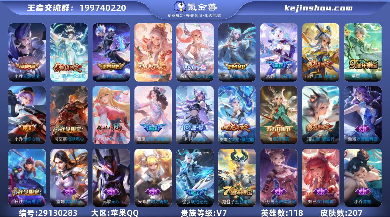 贵族等级:V7 典藏皮肤数:1 珍品无双皮...