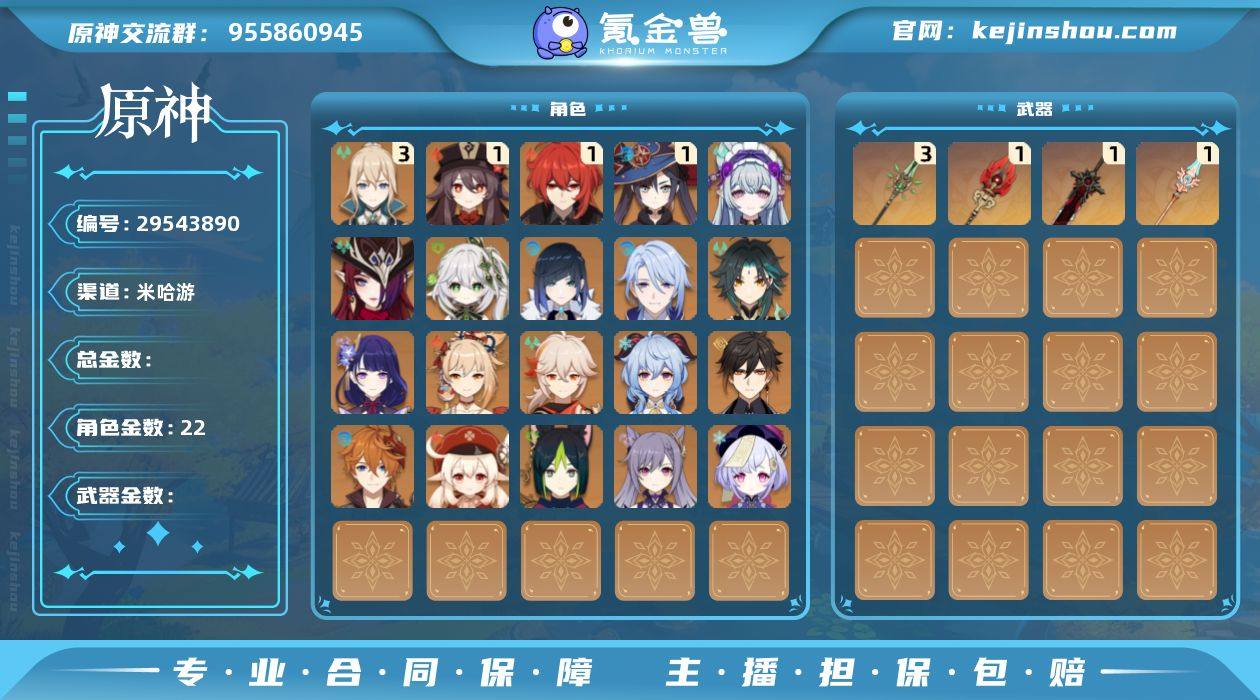 【YSX881】58级/男主/22个五星角...