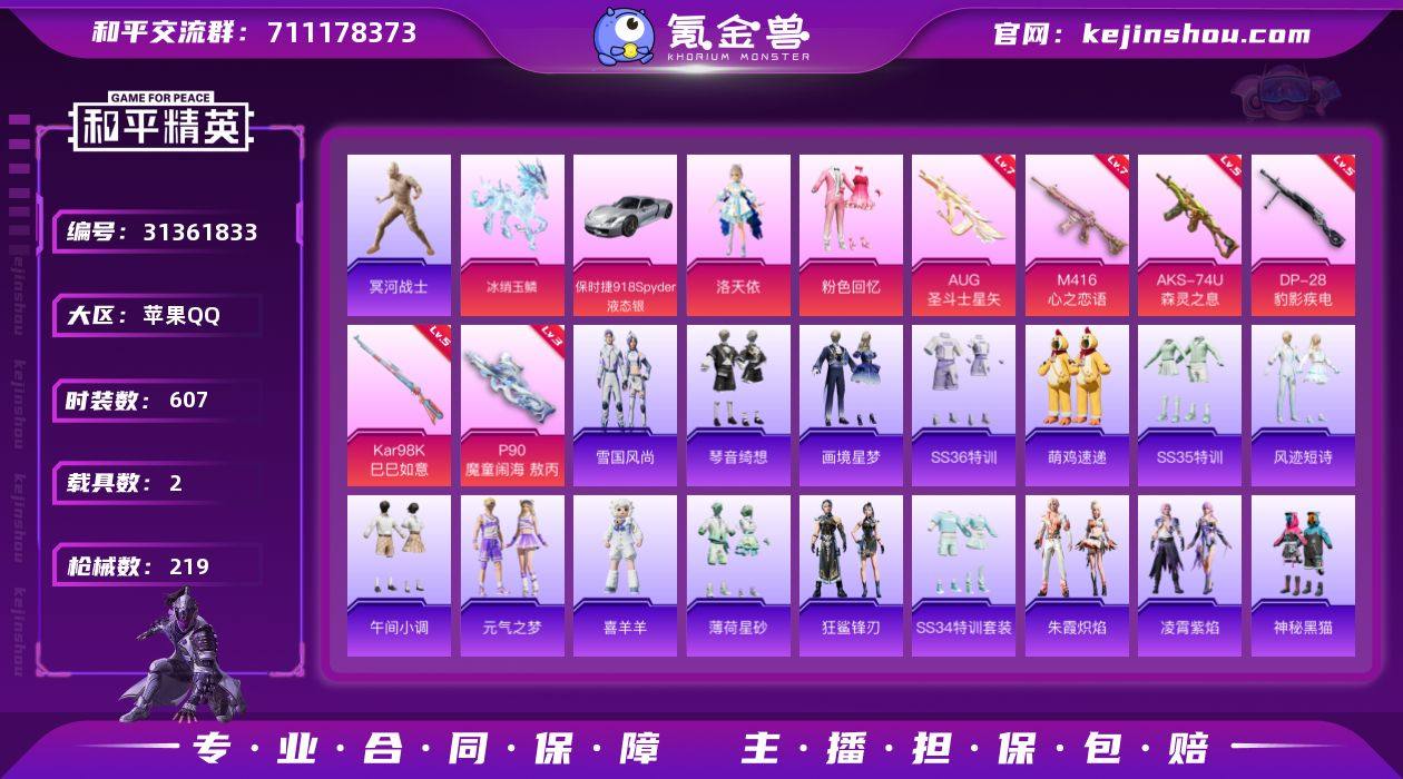 实名: 可修改 时装数: 607 载具数:...