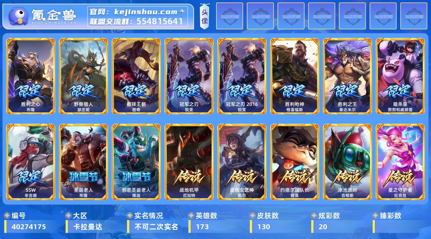 实名: 不可修改 英雄数: 173 皮肤数...