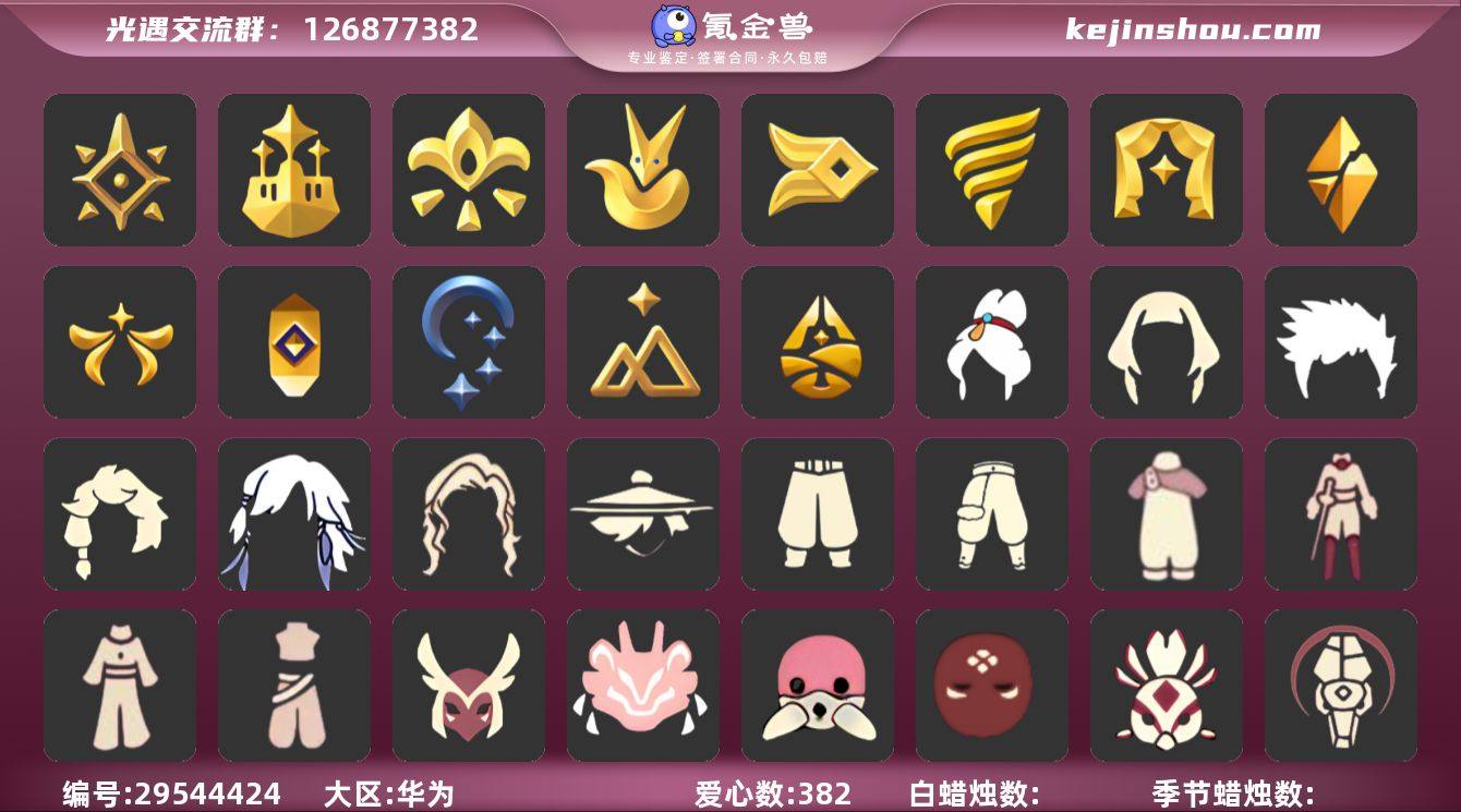 华为 手机账号 5珍稀物品 13毕业季 6...