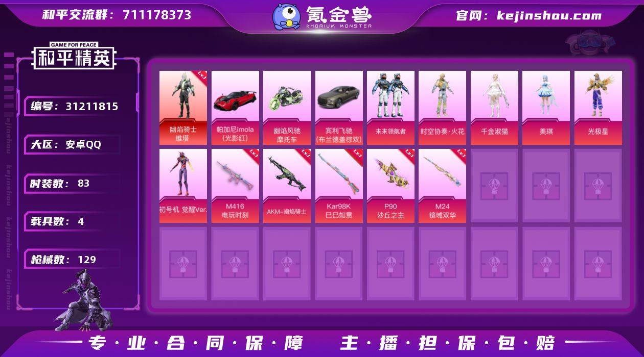 1红装 7粉装 5粉枪 4载具 83套装 ...