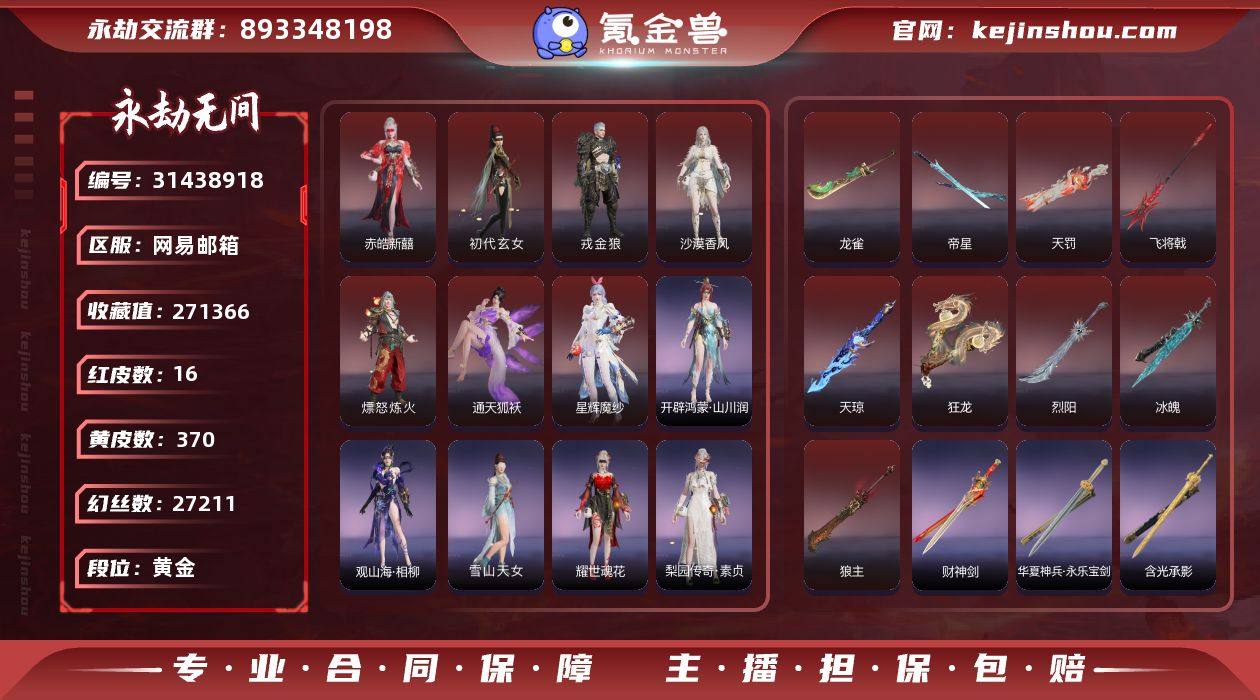 红皮数:16 黄皮数:370 收藏值:27...