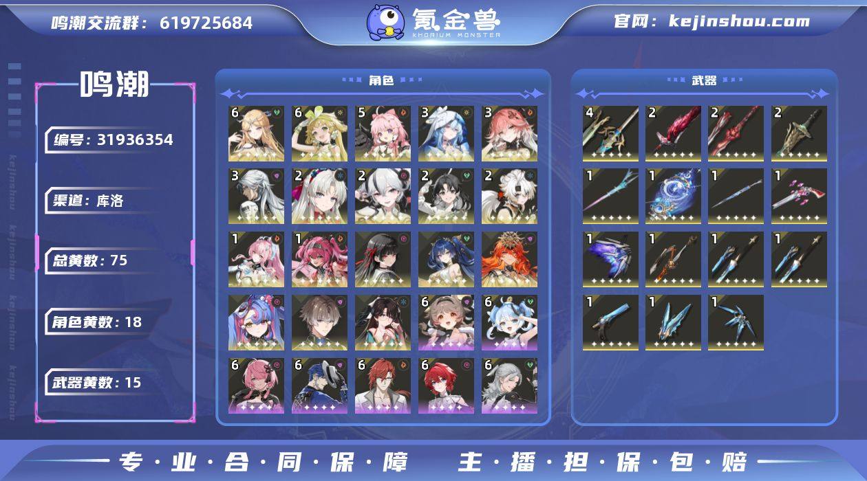 联觉等级:80 总黄数:75 五星角色数:...