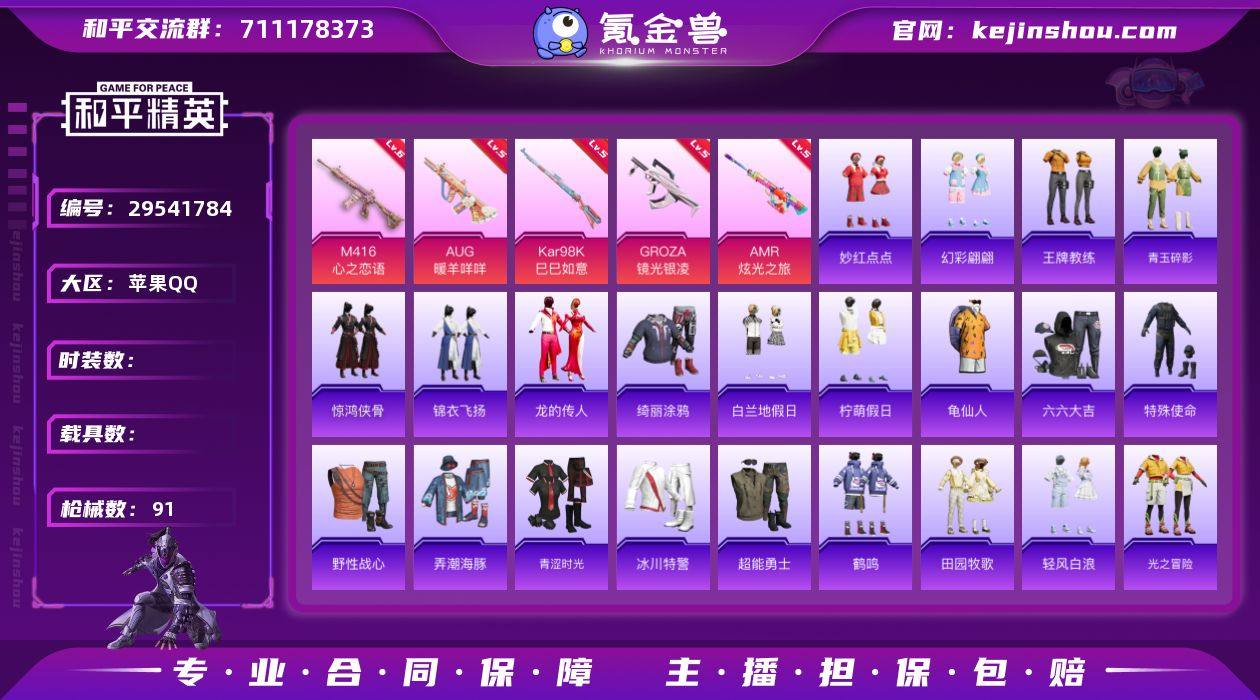 王者印记:4次 套装数：61 粉装数：1 ...