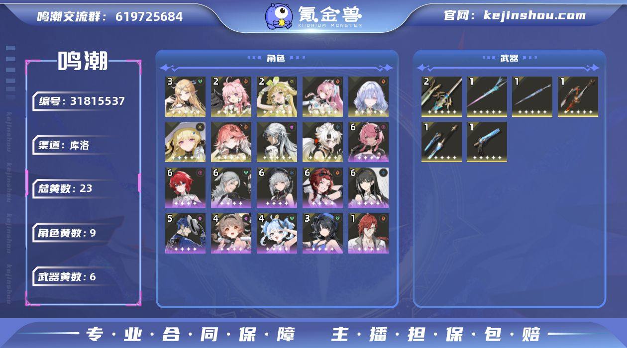 联觉等级:63 总黄数:23 五星角色数:...