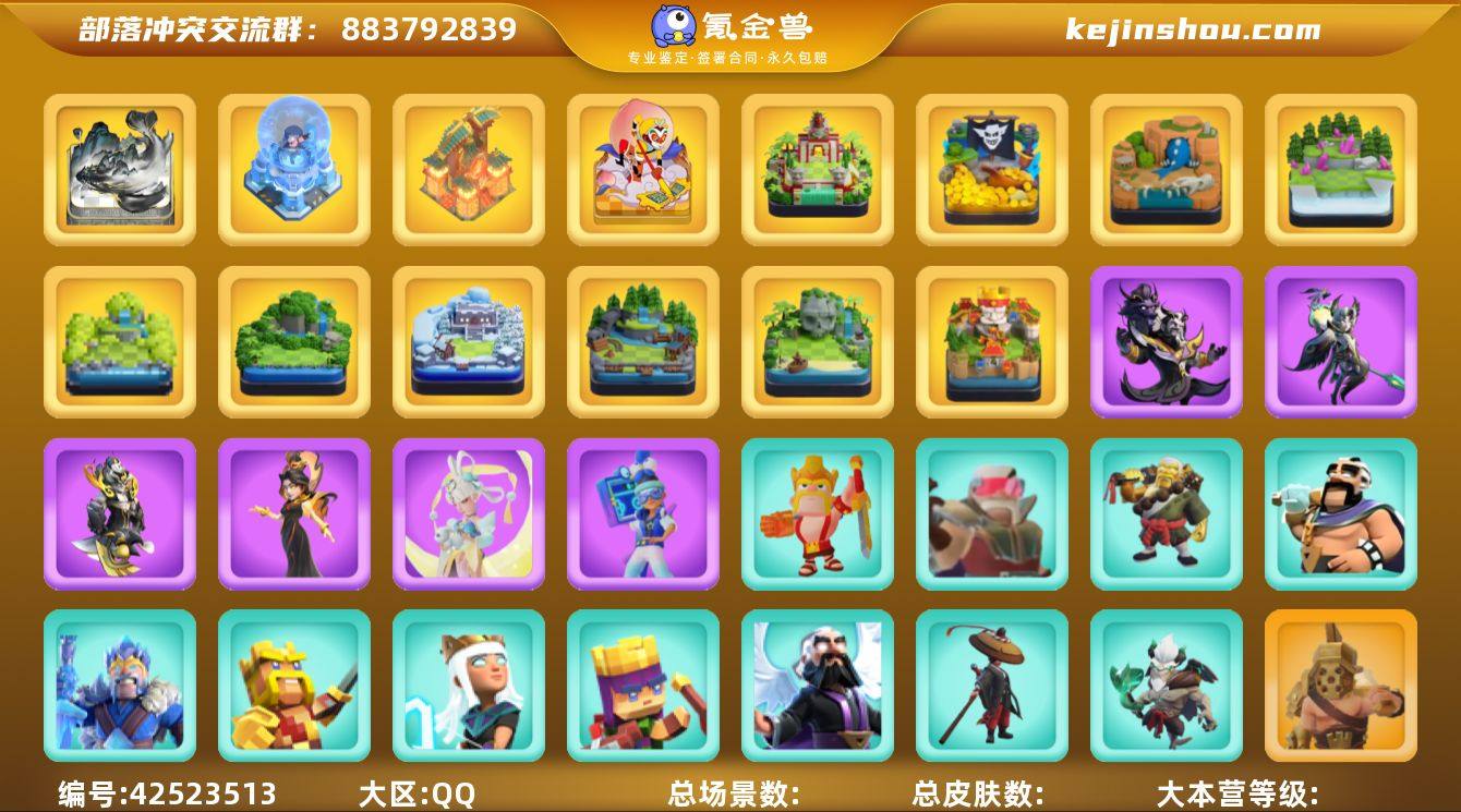 实名:可二次实名 主世界大本营等级:18 ...