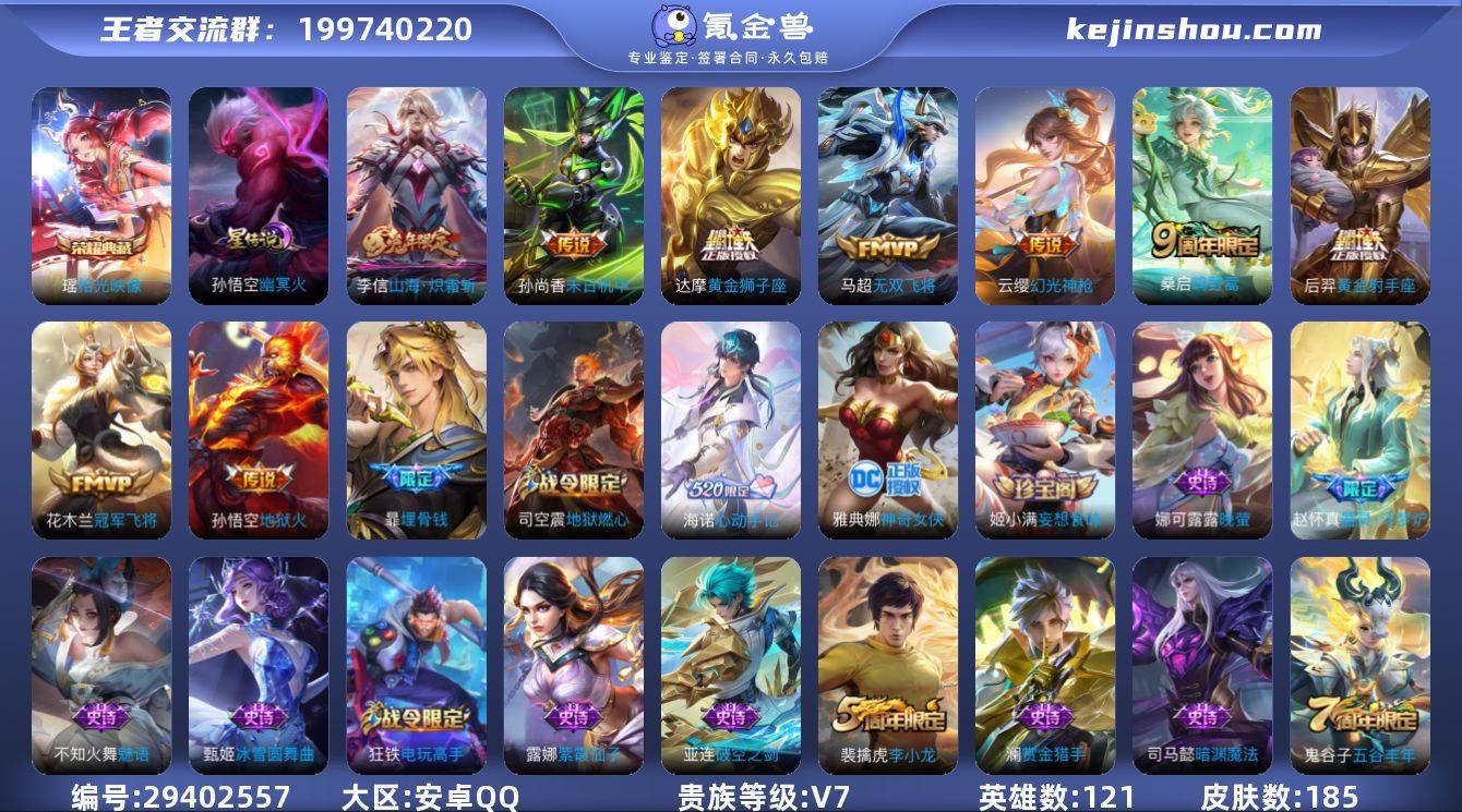 V7-121英雄-185皮肤-1典藏-9传...