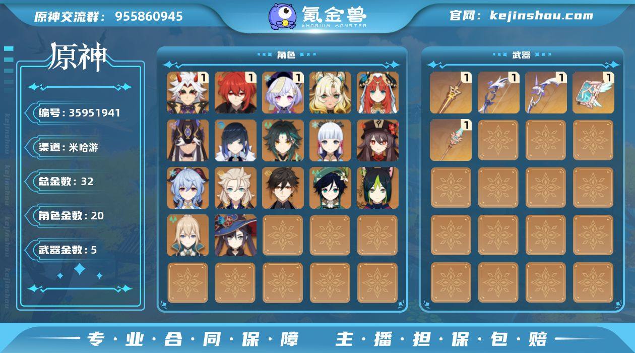 58级/32黄/女主/20个五星角色/5个...