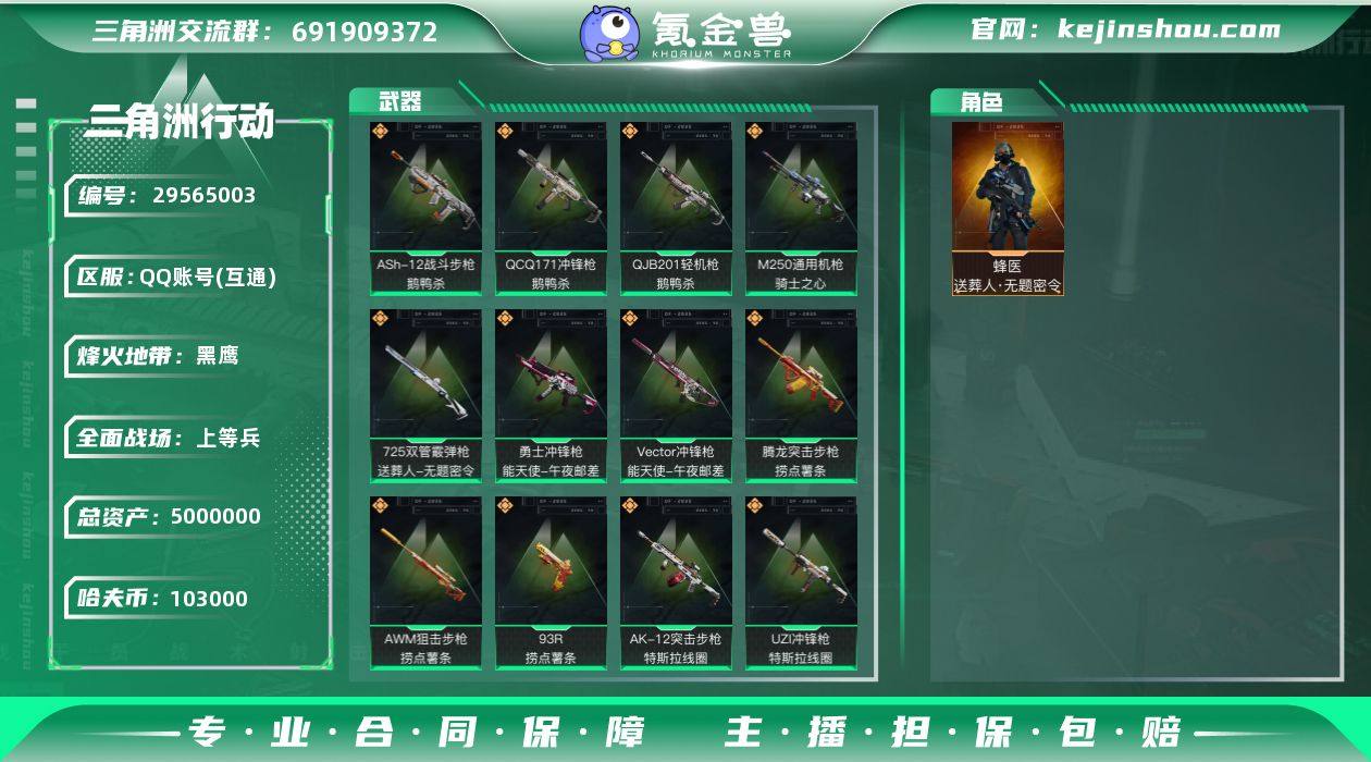 【SJZ2750】总资产(M)：5M/哈夫...