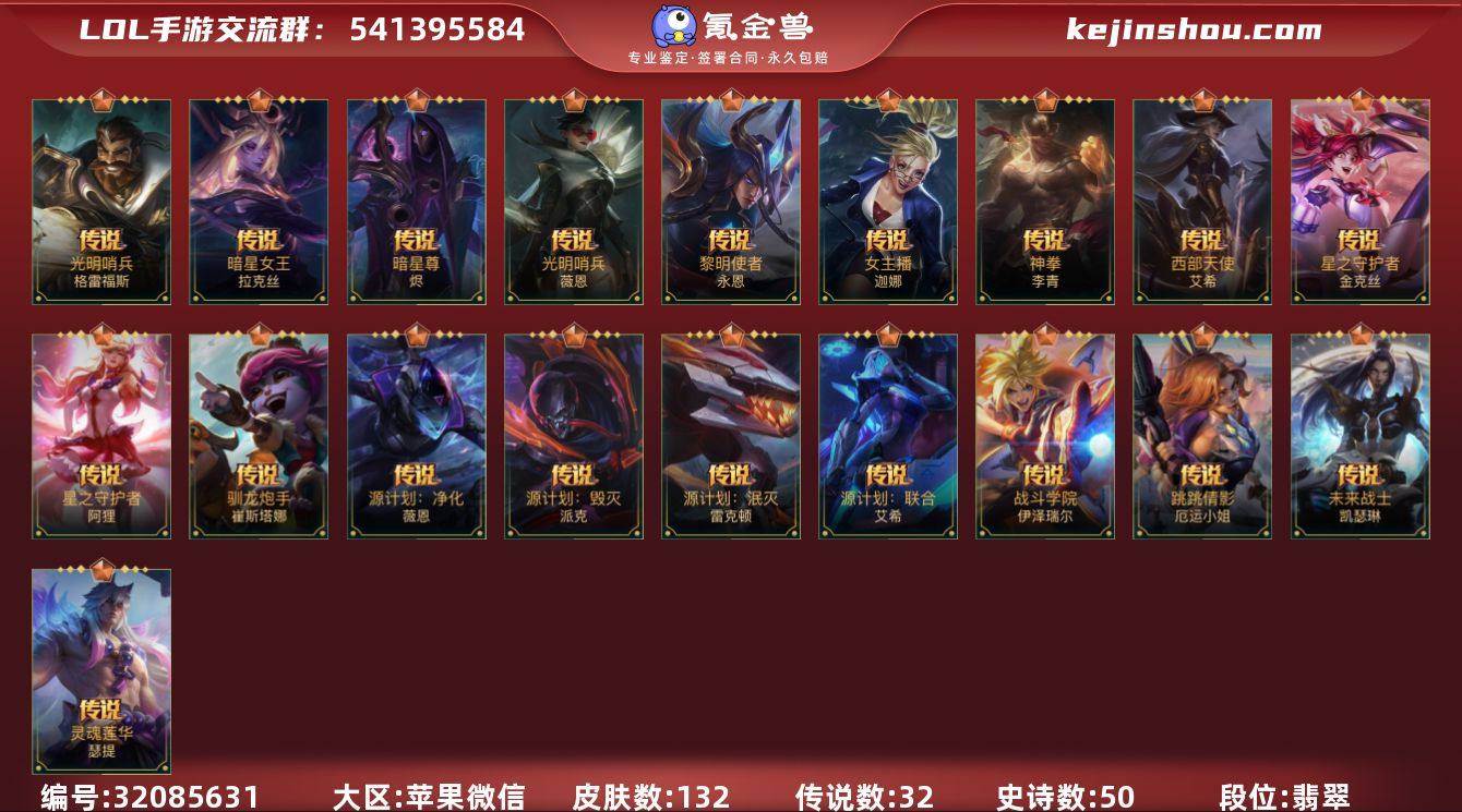 t36527【安卓QQ】英雄87 皮肤13...