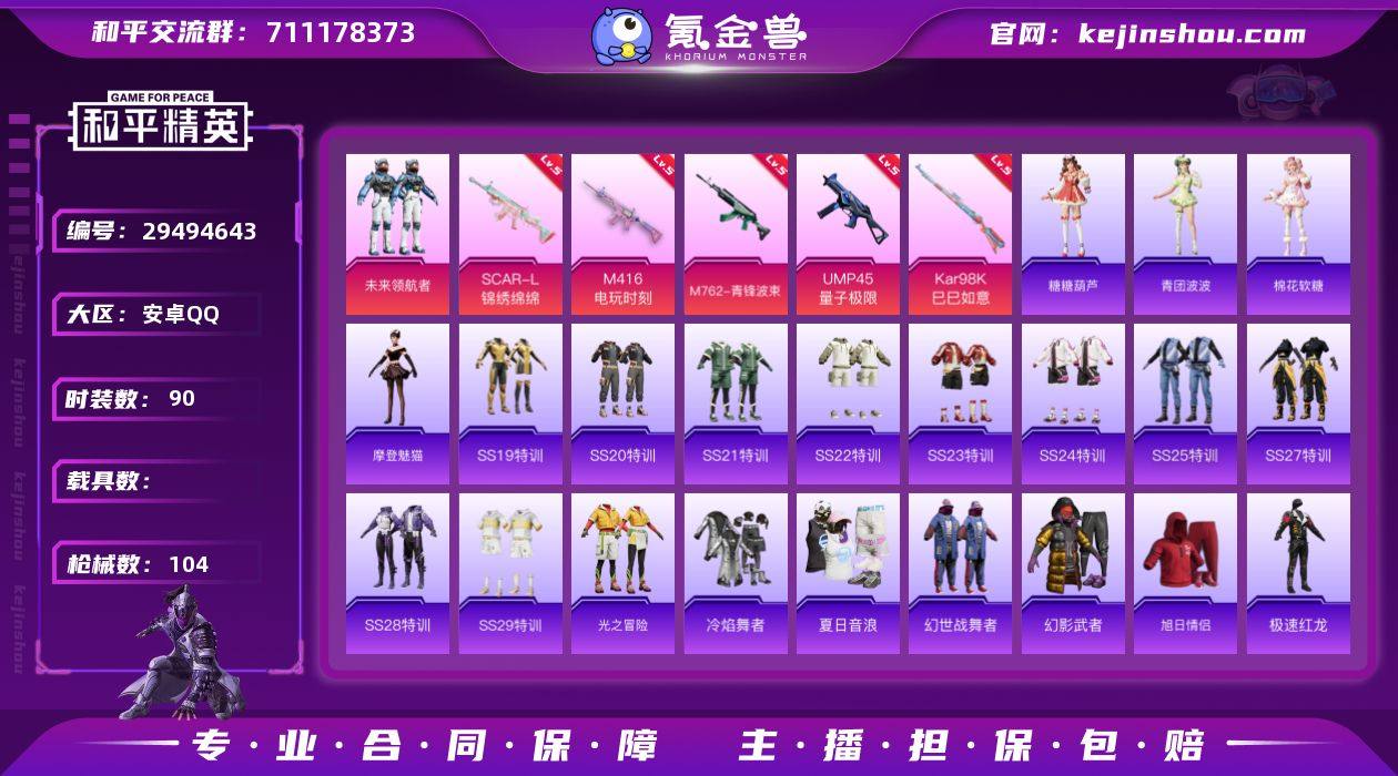 安卓 手Q-2粉装-5特效枪-0载具-32...